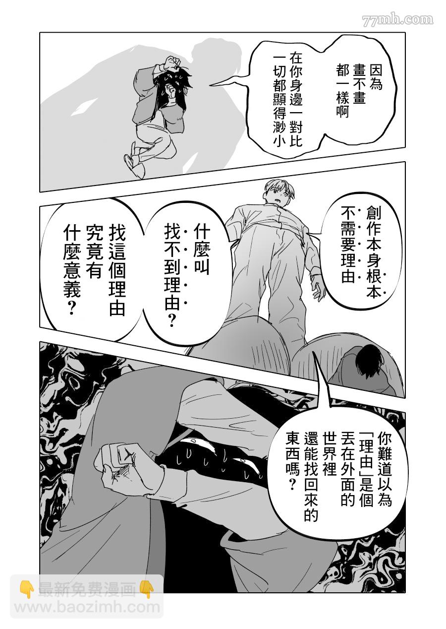 人氣漫畫家×抑鬱症漫畫家 - 第19話 - 8
