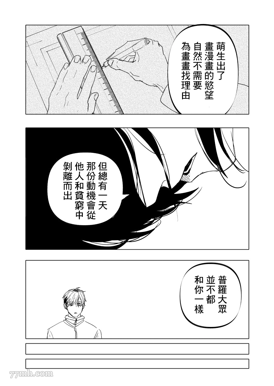 人氣漫畫家×抑鬱症漫畫家 - 第19話 - 6