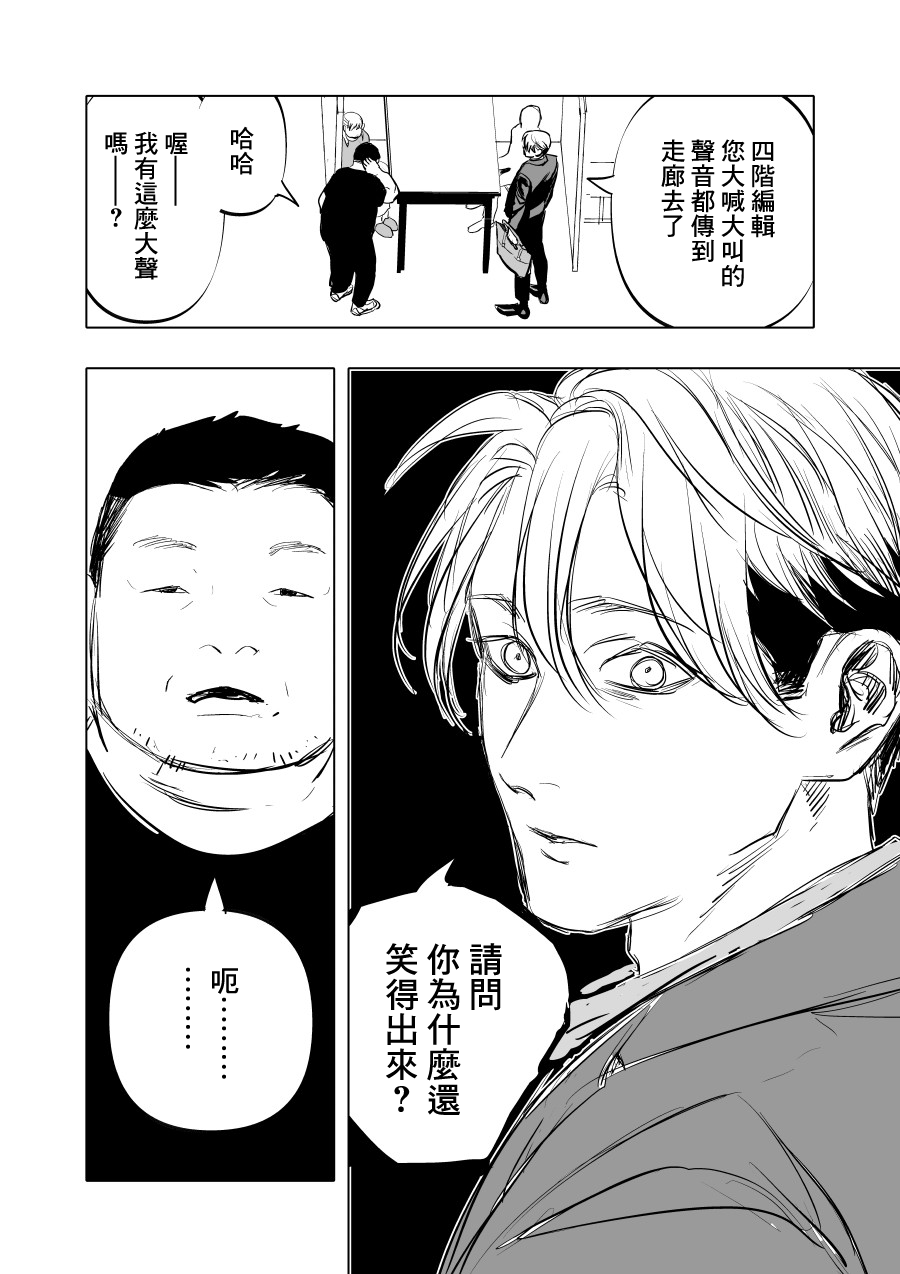人氣漫畫家×抑鬱症漫畫家 - 第03話 - 4
