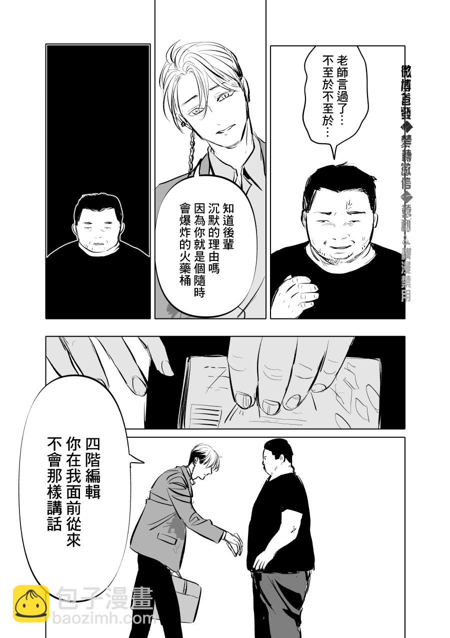 人氣漫畫家×抑鬱症漫畫家 - 第03話 - 3