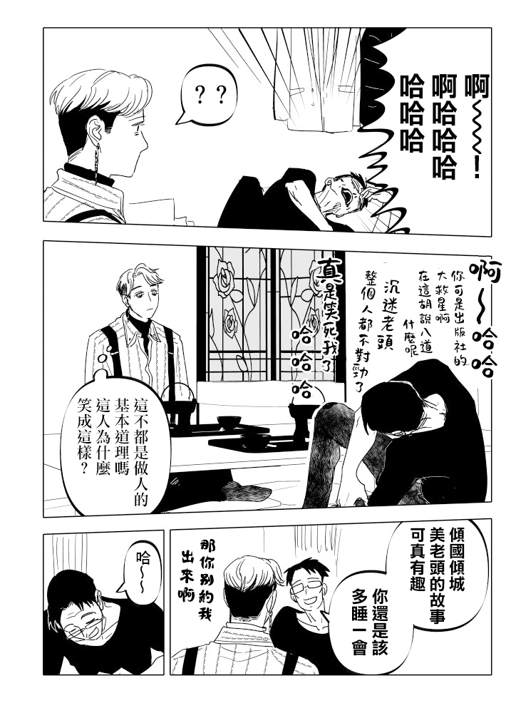 人氣漫畫家×抑鬱症漫畫家 - 第20話 - 4