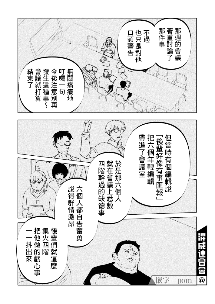 人氣漫畫家×抑鬱症漫畫家 - 第20話 - 1