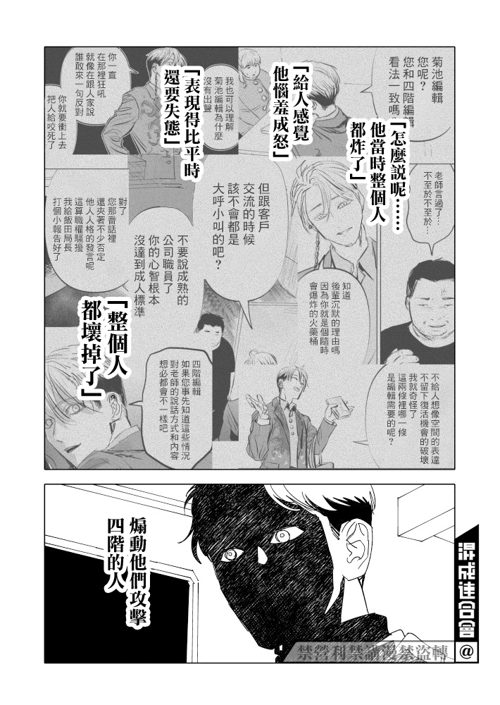 人氣漫畫家×抑鬱症漫畫家 - 第20話 - 3