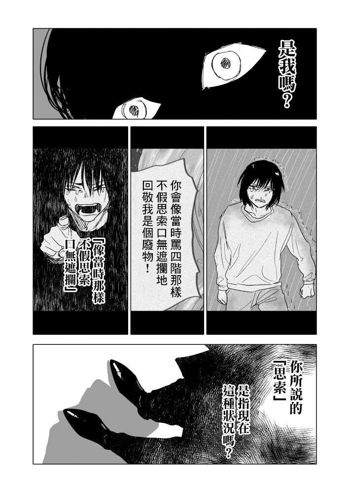 人氣漫畫家×抑鬱症漫畫家 - 第20話 - 4