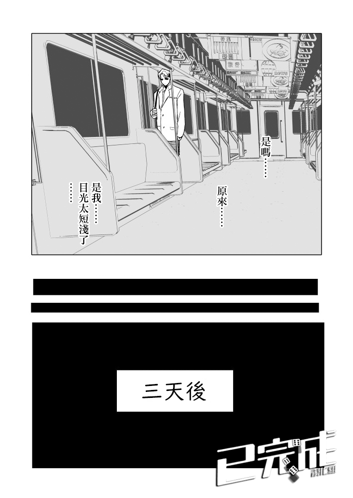 人氣漫畫家×抑鬱症漫畫家 - 第20話 - 5