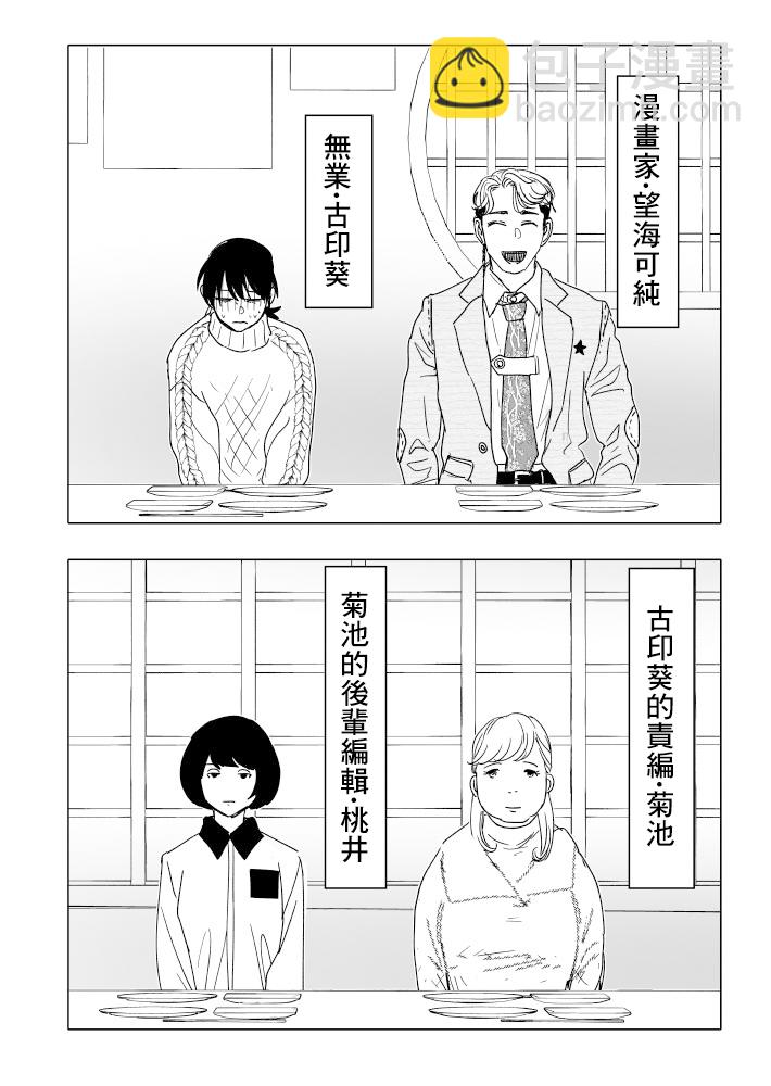 人氣漫畫家×抑鬱症漫畫家 - 第20話 - 6