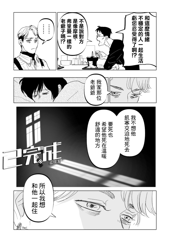 人氣漫畫家×抑鬱症漫畫家 - 第20話 - 3