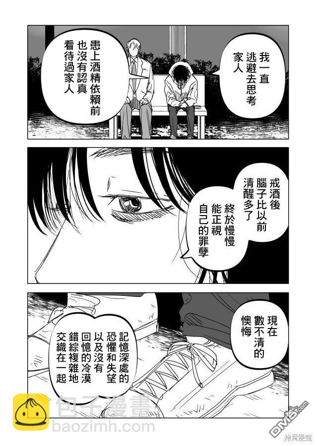 人氣漫畫家×抑鬱症漫畫家 - 第22.2話 - 3