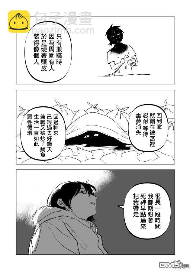 人氣漫畫家×抑鬱症漫畫家 - 第22.2話 - 1