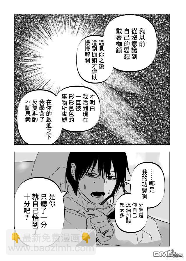 人氣漫畫家×抑鬱症漫畫家 - 第22.2話 - 1