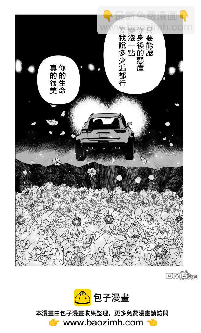 人氣漫畫家×抑鬱症漫畫家 - 第22.2話 - 5