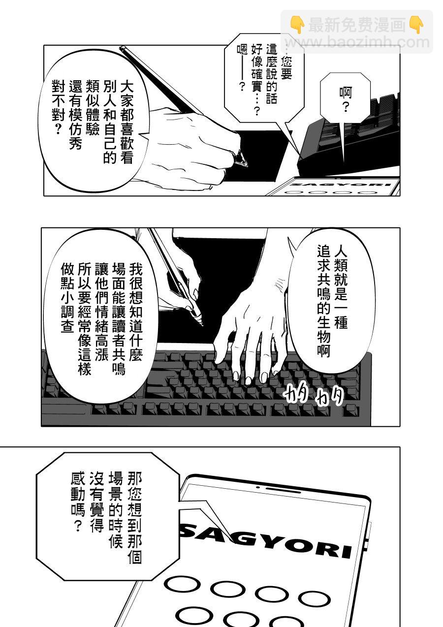 人氣漫畫家×抑鬱症漫畫家 - 第05話 - 5