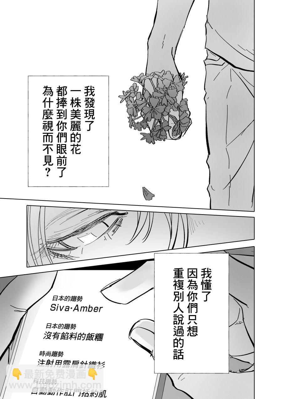 人氣漫畫家×抑鬱症漫畫家 - 第05話 - 3