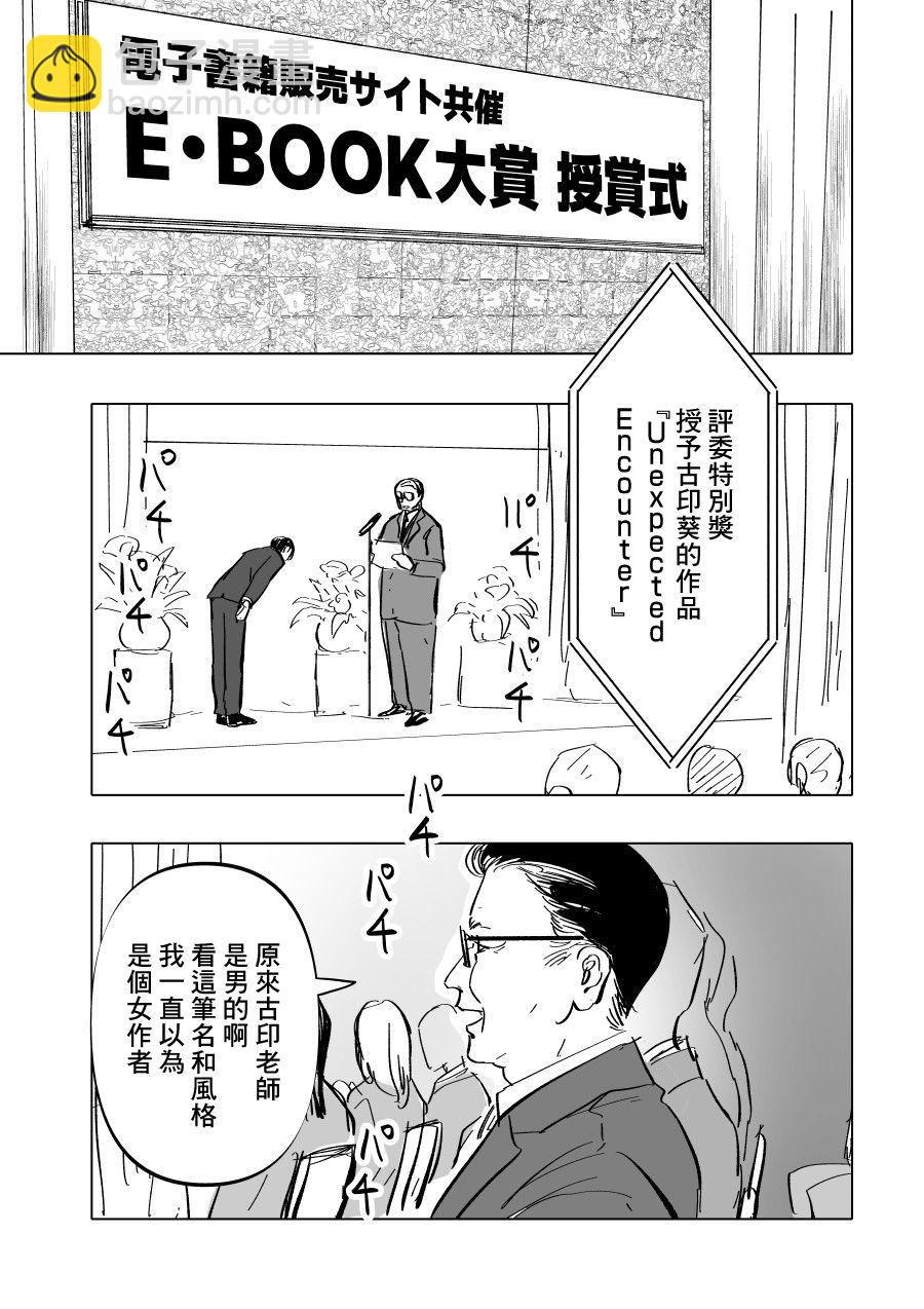 人氣漫畫家×抑鬱症漫畫家 - 第05話 - 1