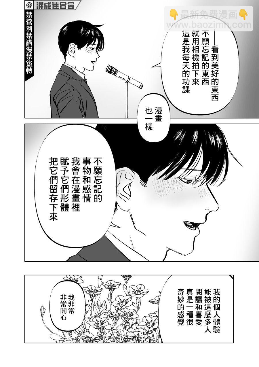 人氣漫畫家×抑鬱症漫畫家 - 第05話 - 2