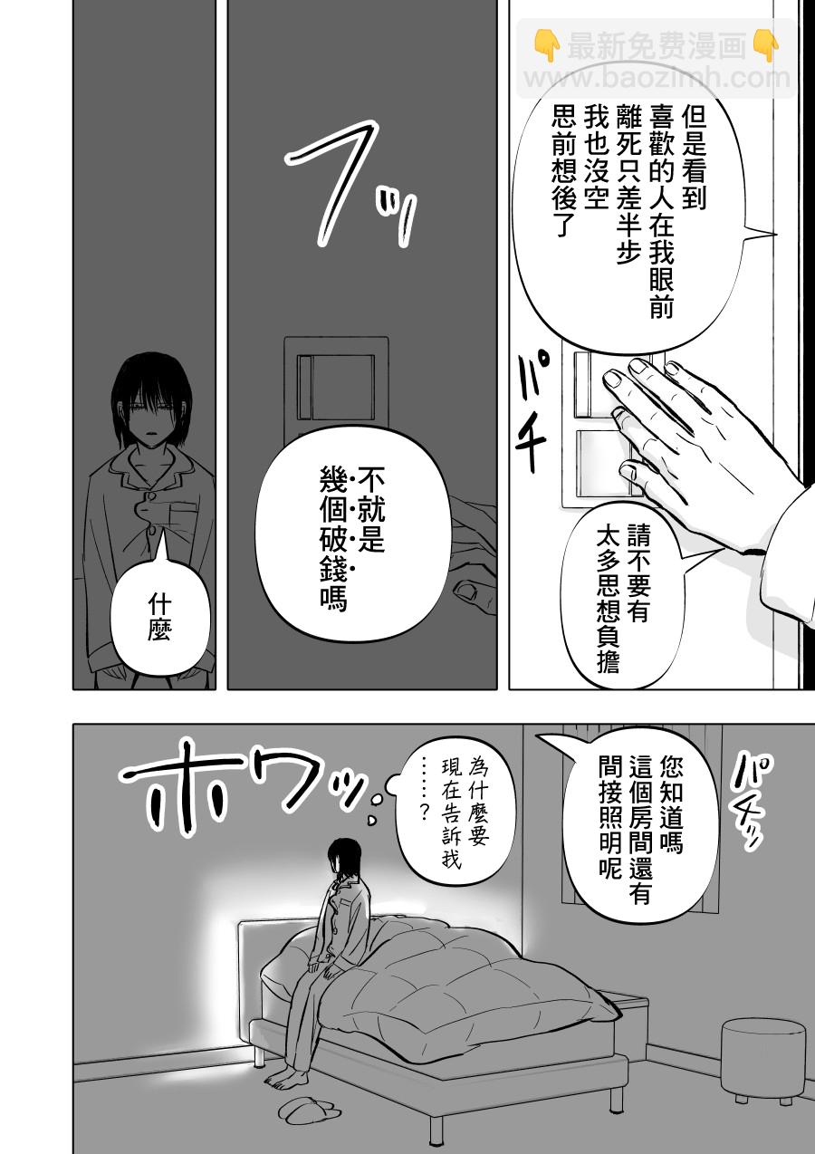 人氣漫畫家×抑鬱症漫畫家 - 第09話 - 6