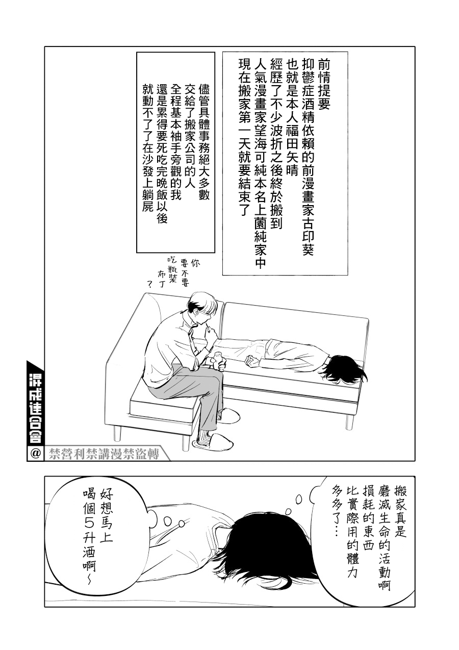 人氣漫畫家×抑鬱症漫畫家 - 第09話 - 2