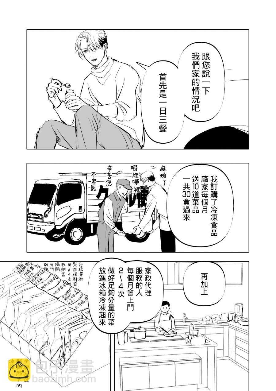 人氣漫畫家×抑鬱症漫畫家 - 第09話 - 3