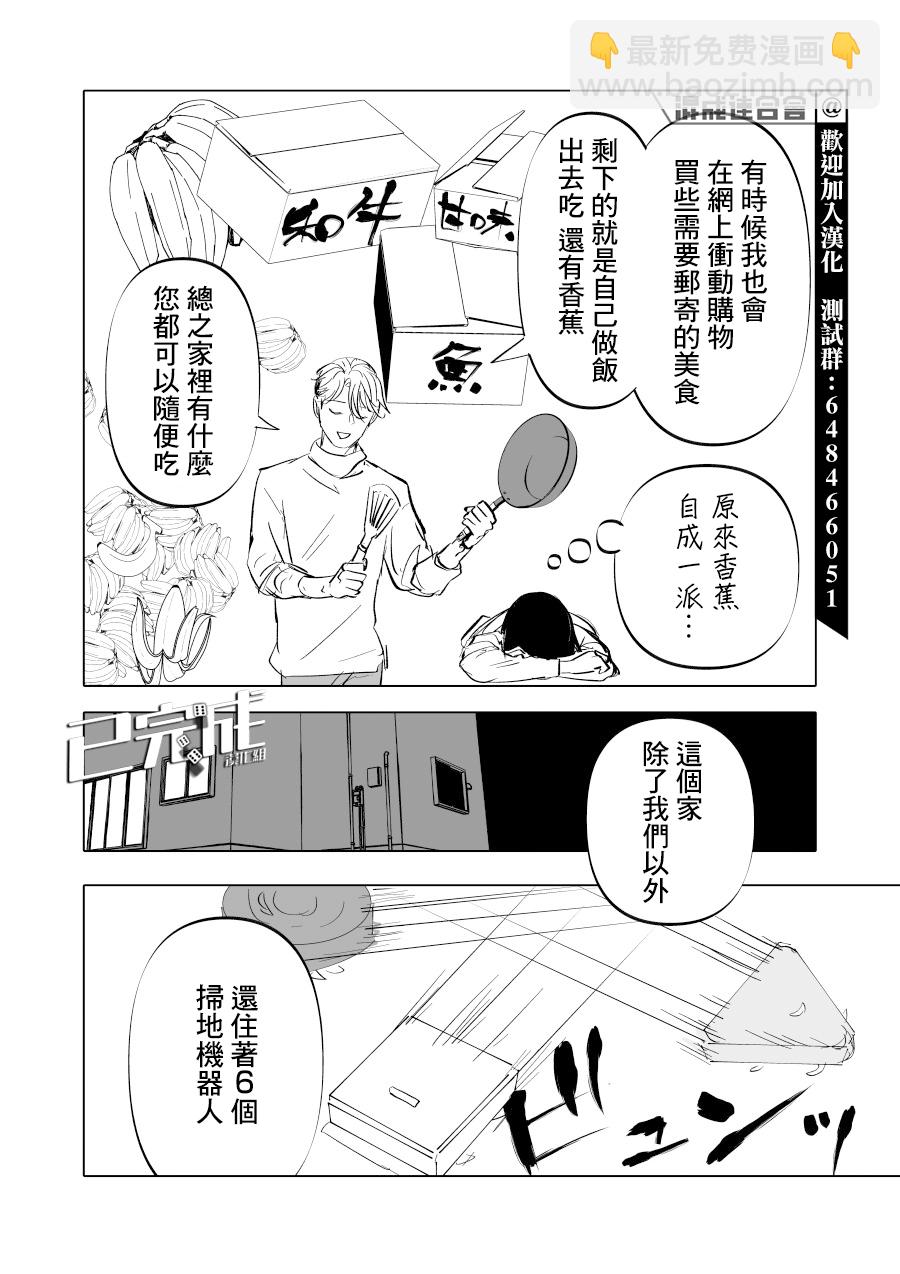 人氣漫畫家×抑鬱症漫畫家 - 第09話 - 4
