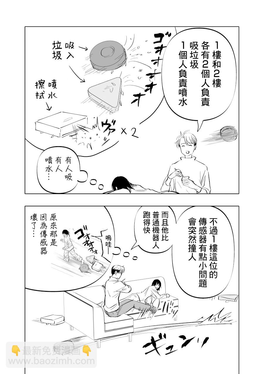人氣漫畫家×抑鬱症漫畫家 - 第09話 - 5