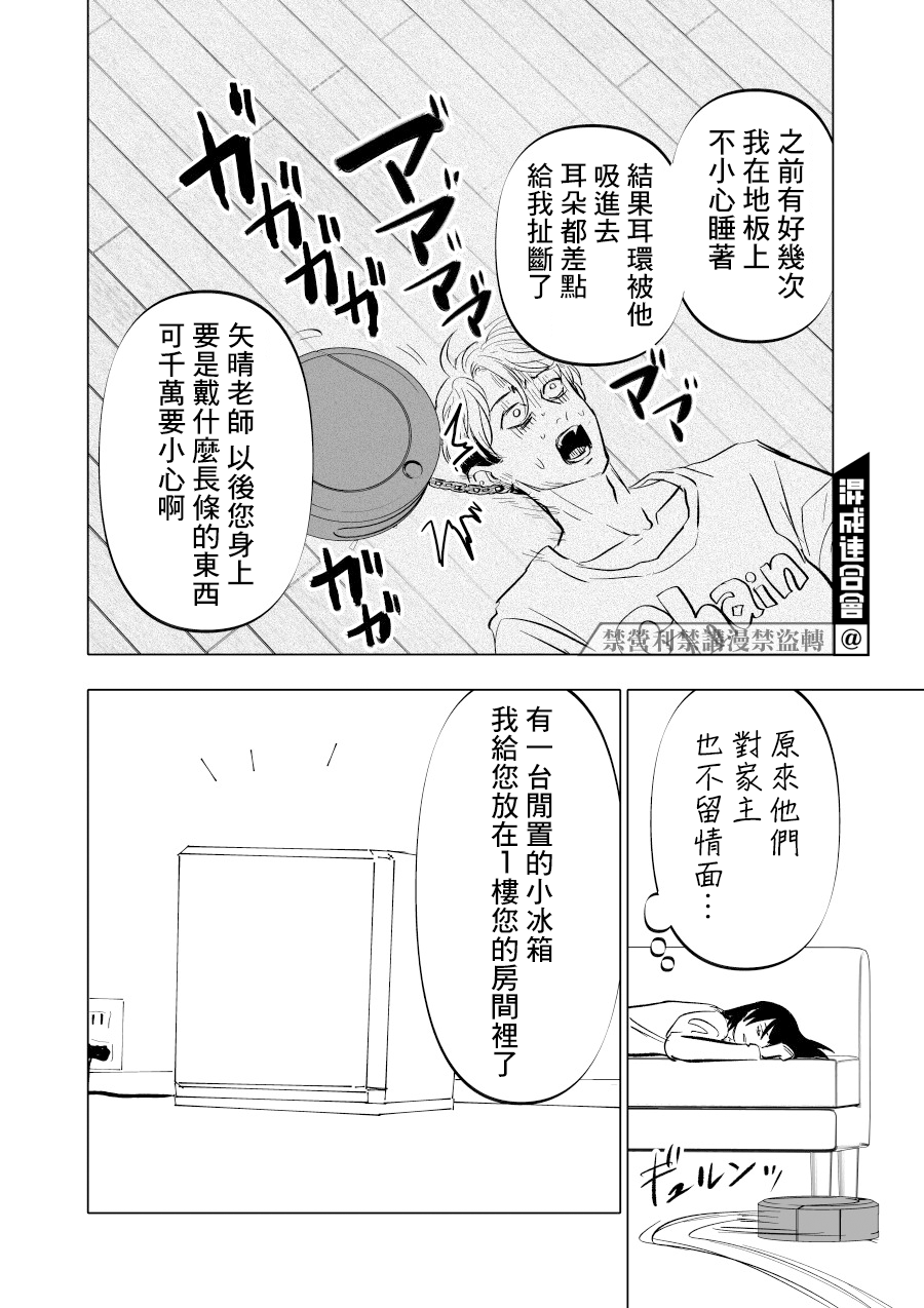 人氣漫畫家×抑鬱症漫畫家 - 第09話 - 6