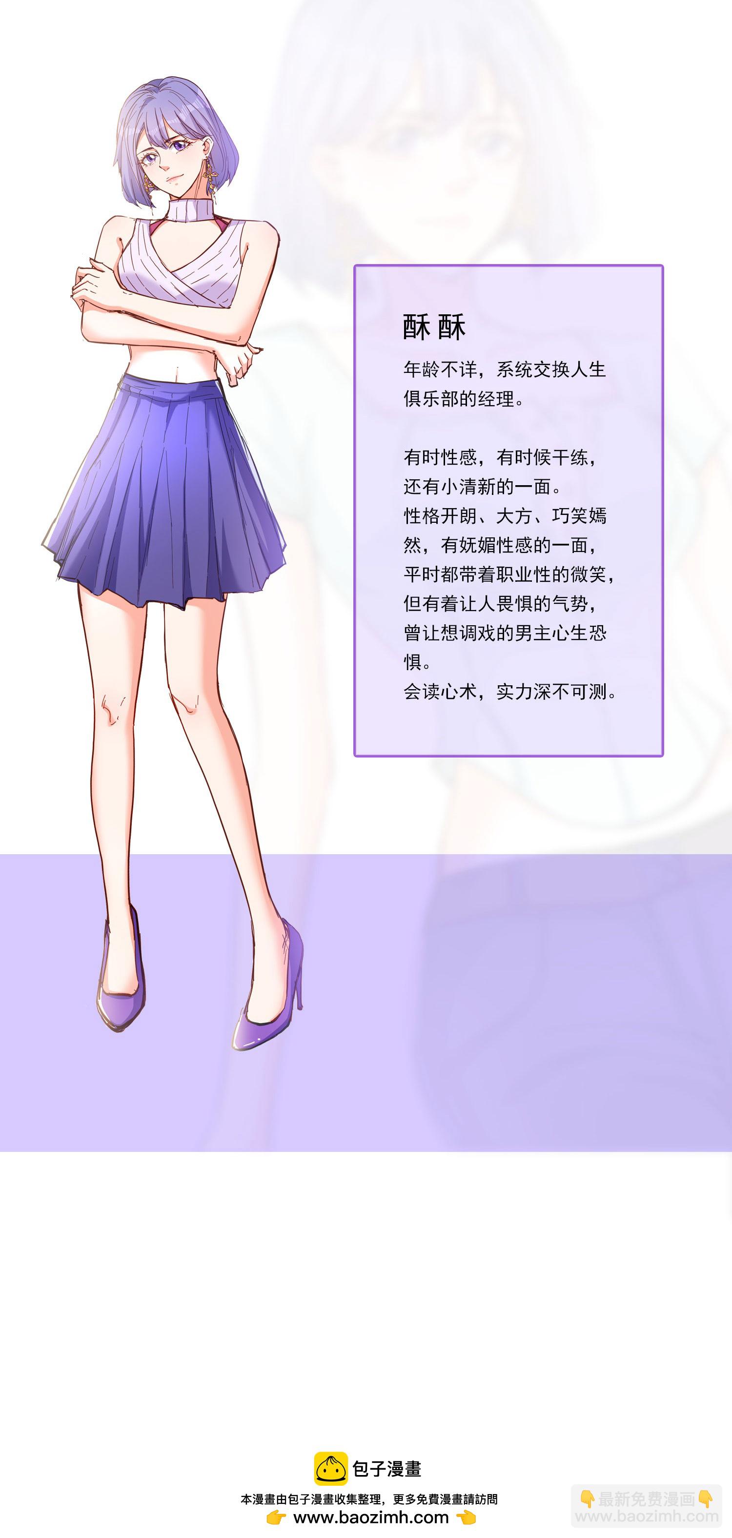 人设预告-第2话