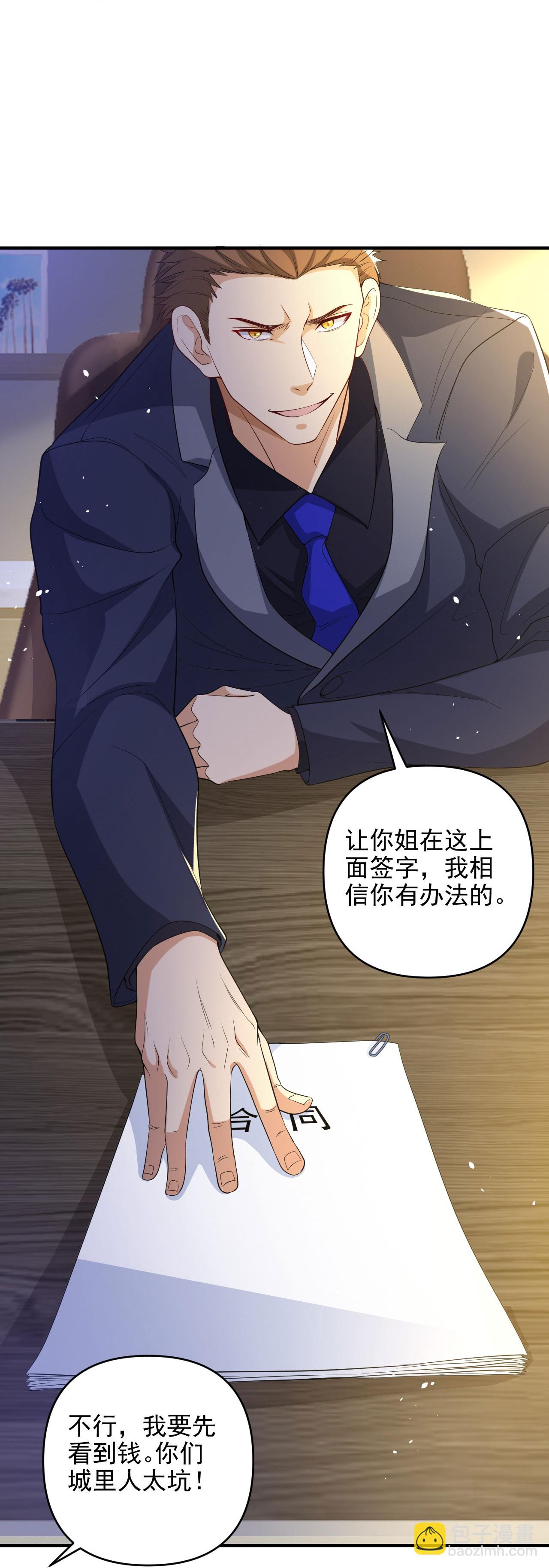 第8话 赵公子太有手段了-第12话