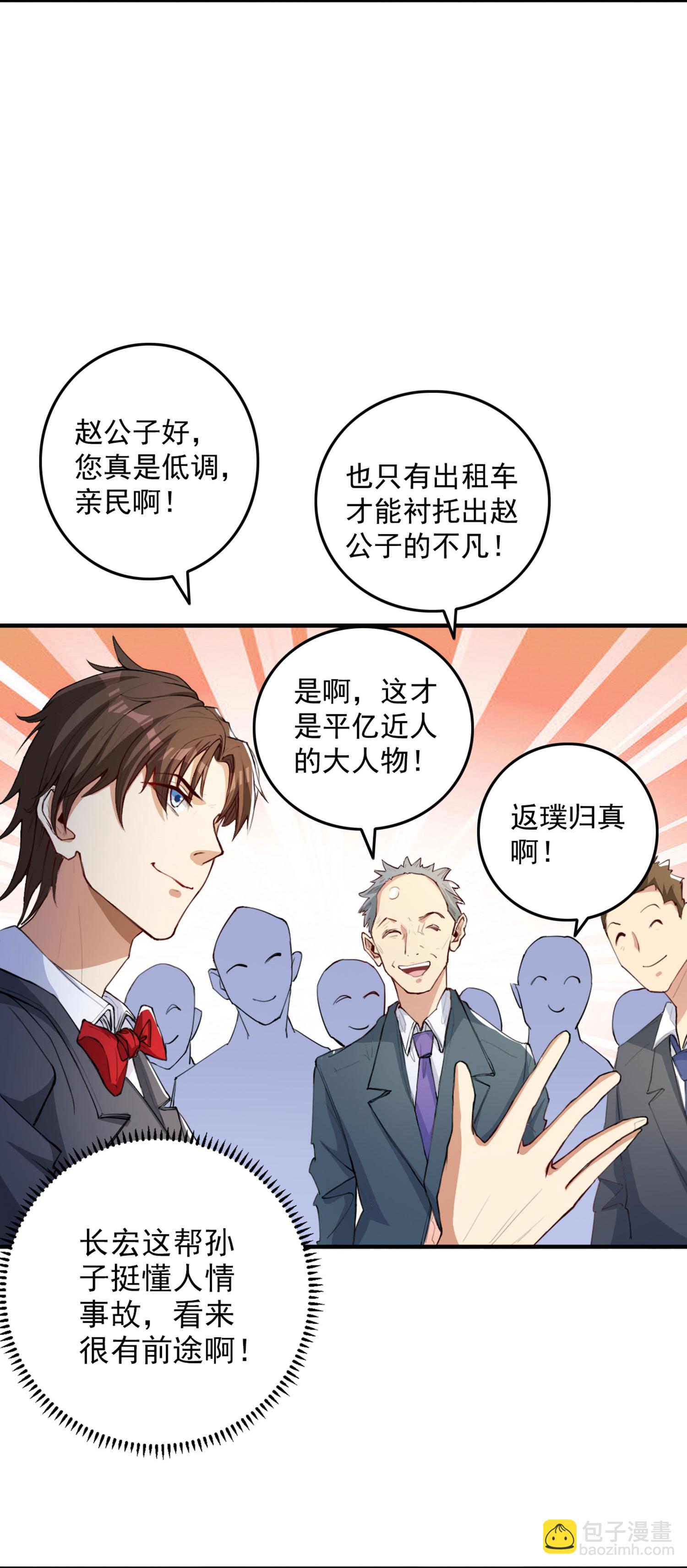 第12话 平亿近人的大人物-第16话