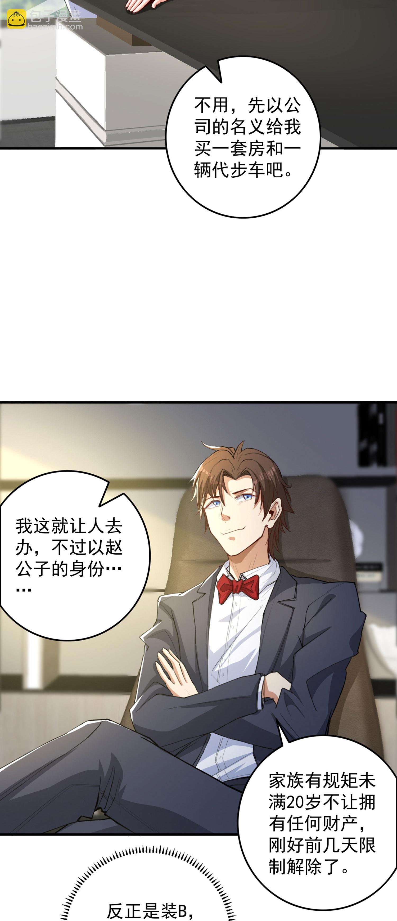 第12话 平亿近人的大人物-第16话