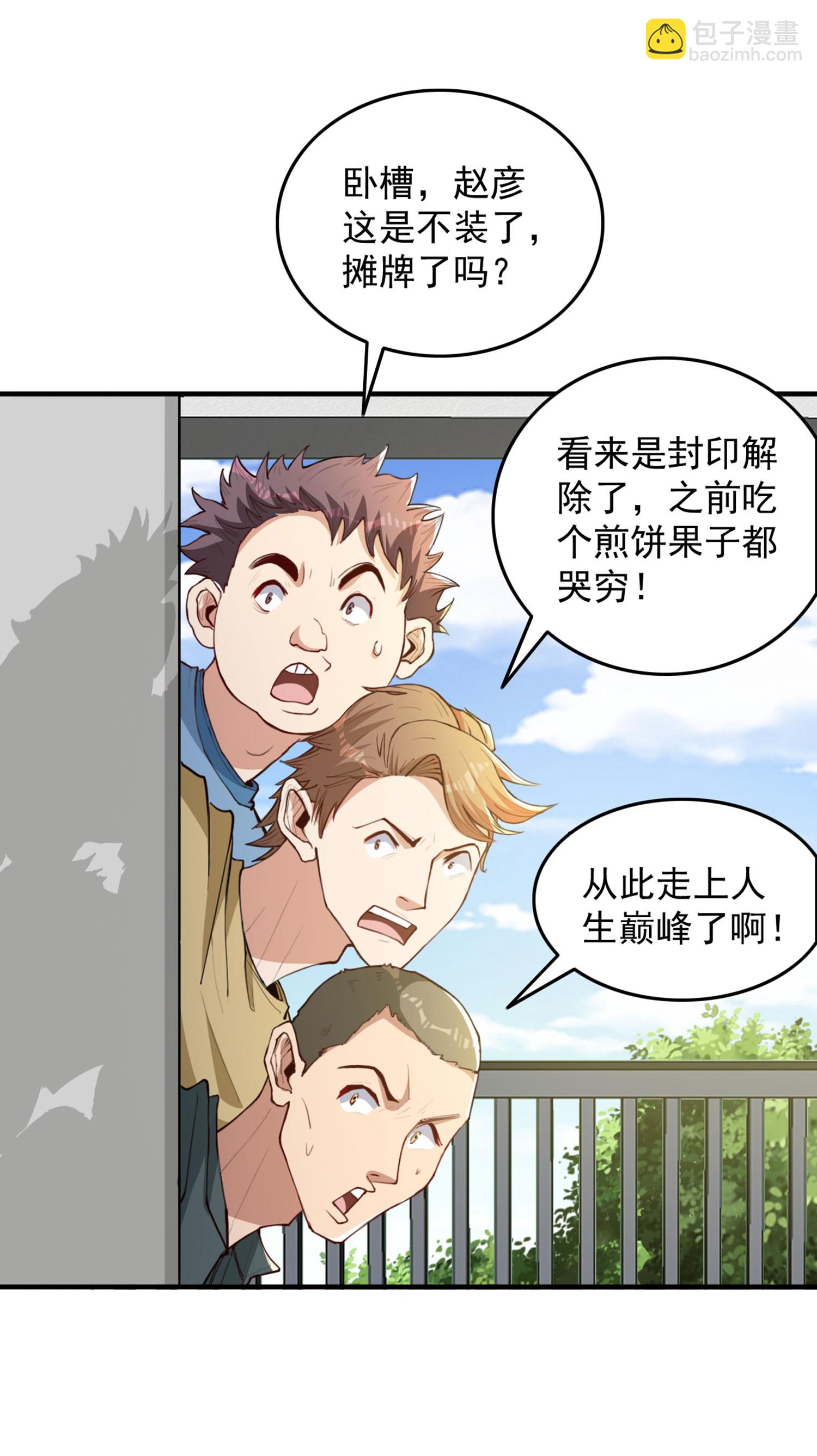 第12话 平亿近人的大人物-第16话