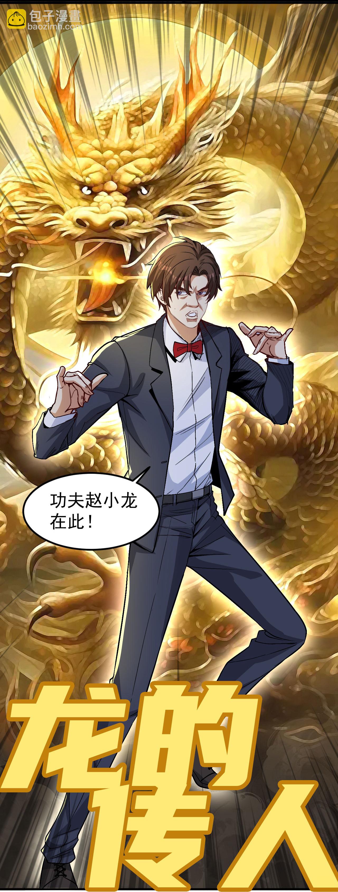 第14话 龙的传人-第18话