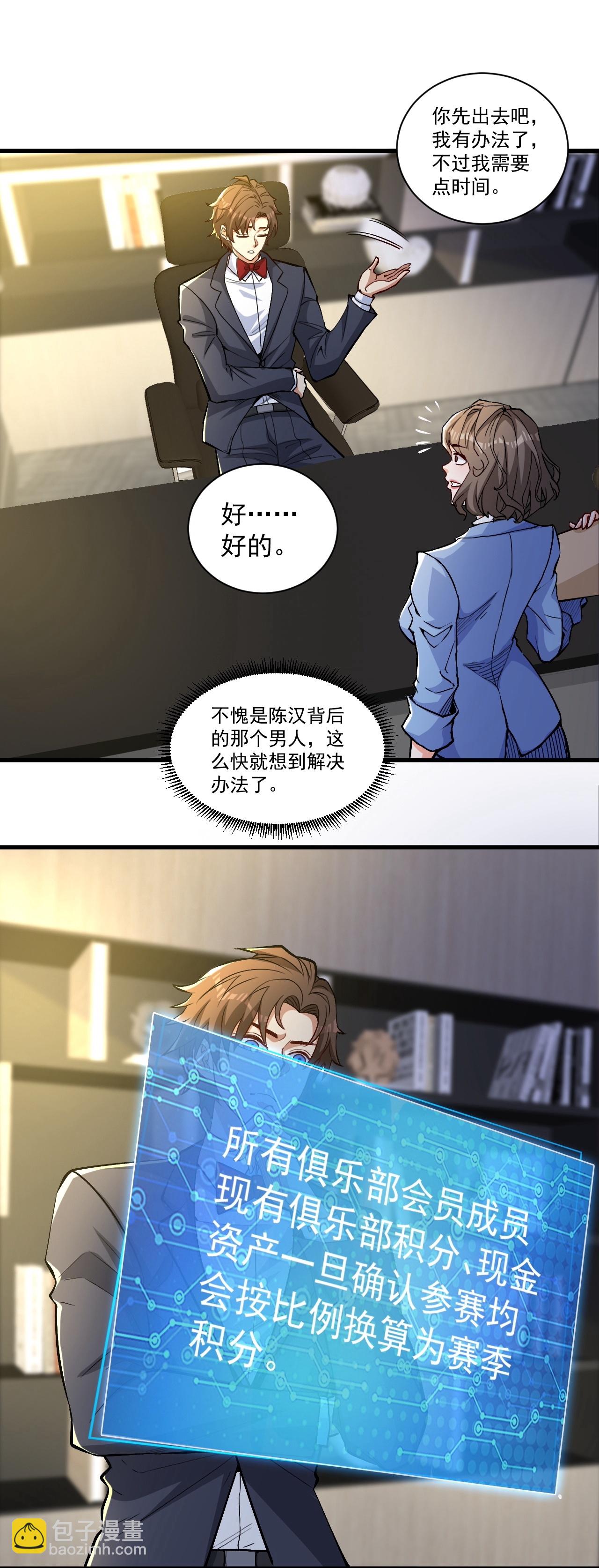 第16话 积分赛-第20话