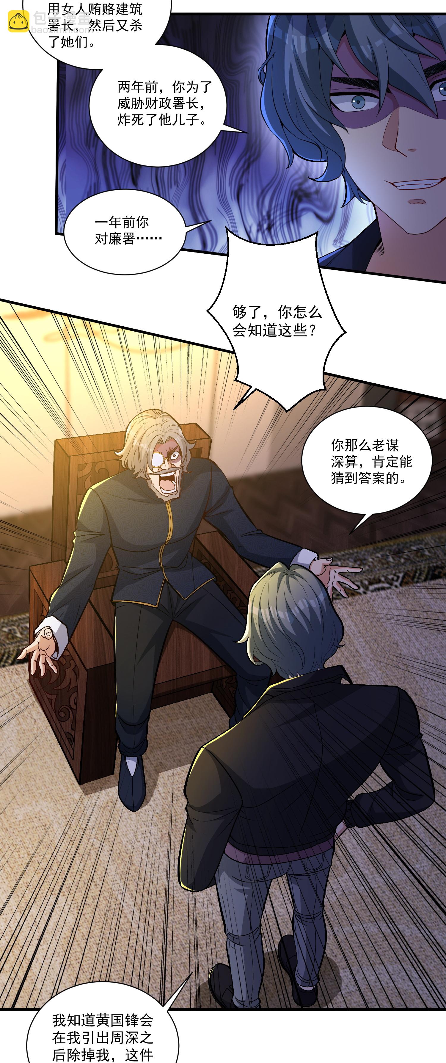 第20话 这是你的买命钱！-第24话