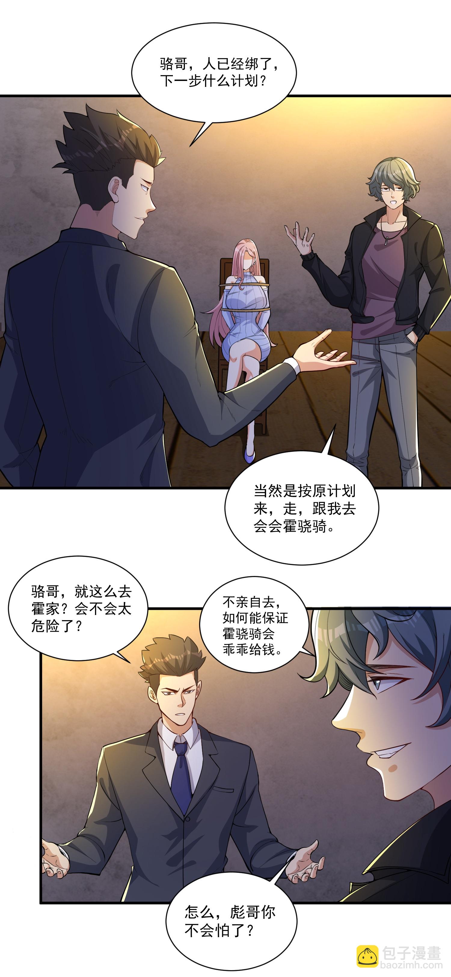 第20话 这是你的买命钱！-第24话