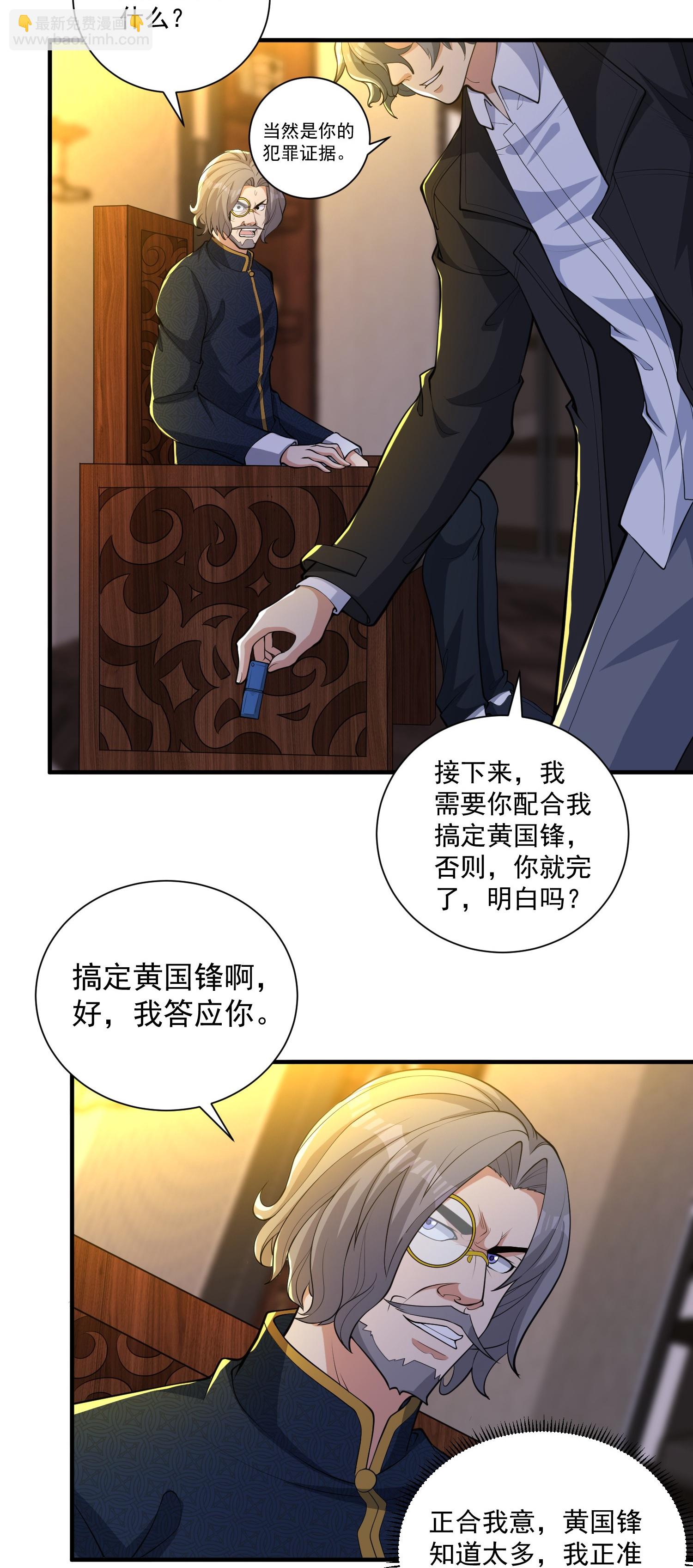 第24话 未来的神秘总裁！居然是她？！-第28话