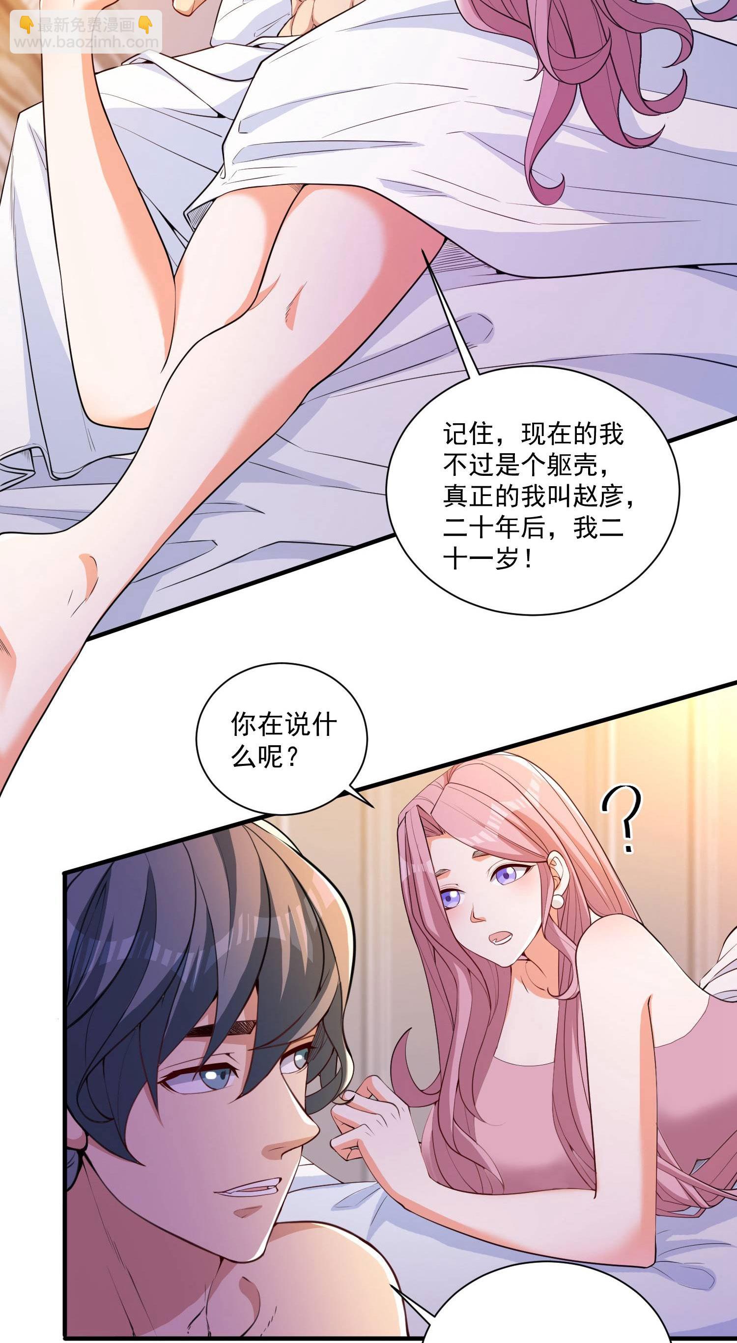 第26话 请记住我叫赵彦-第30话