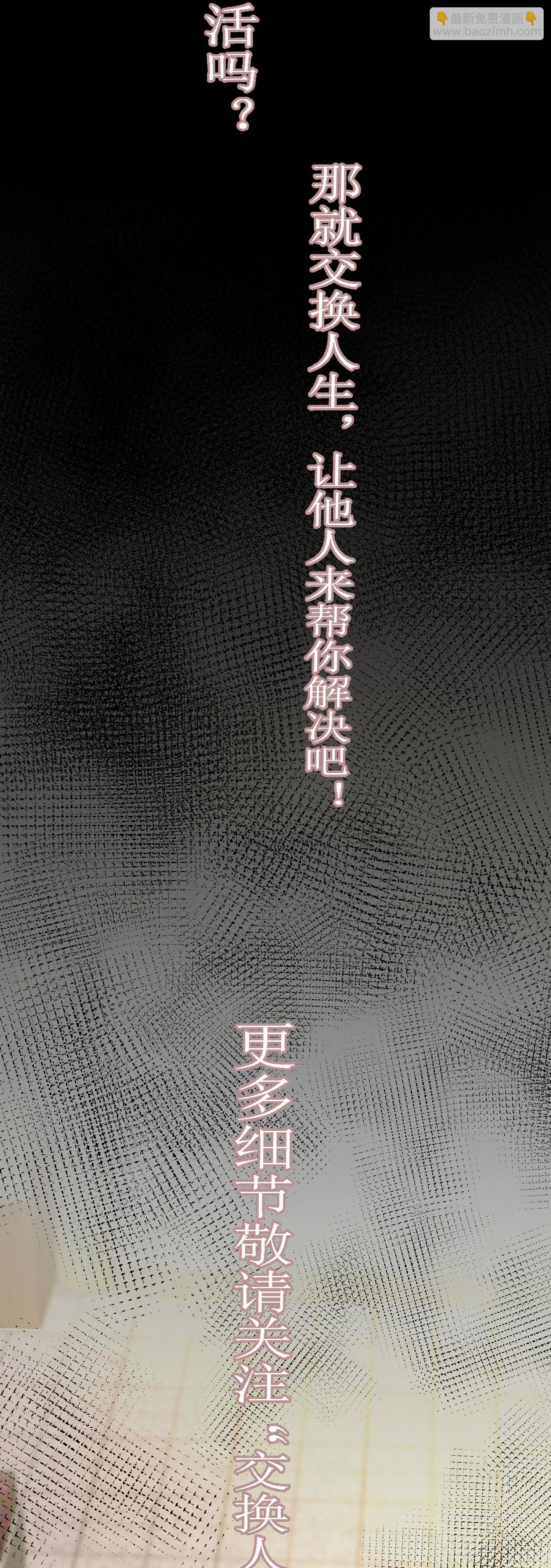 第1话（上） 人生交换俱乐部-第4话