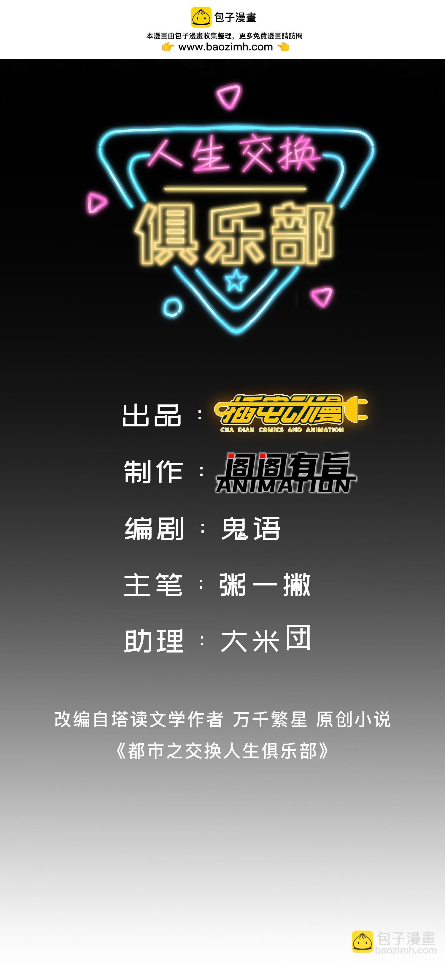 第1话（上） 人生交换俱乐部-第4话