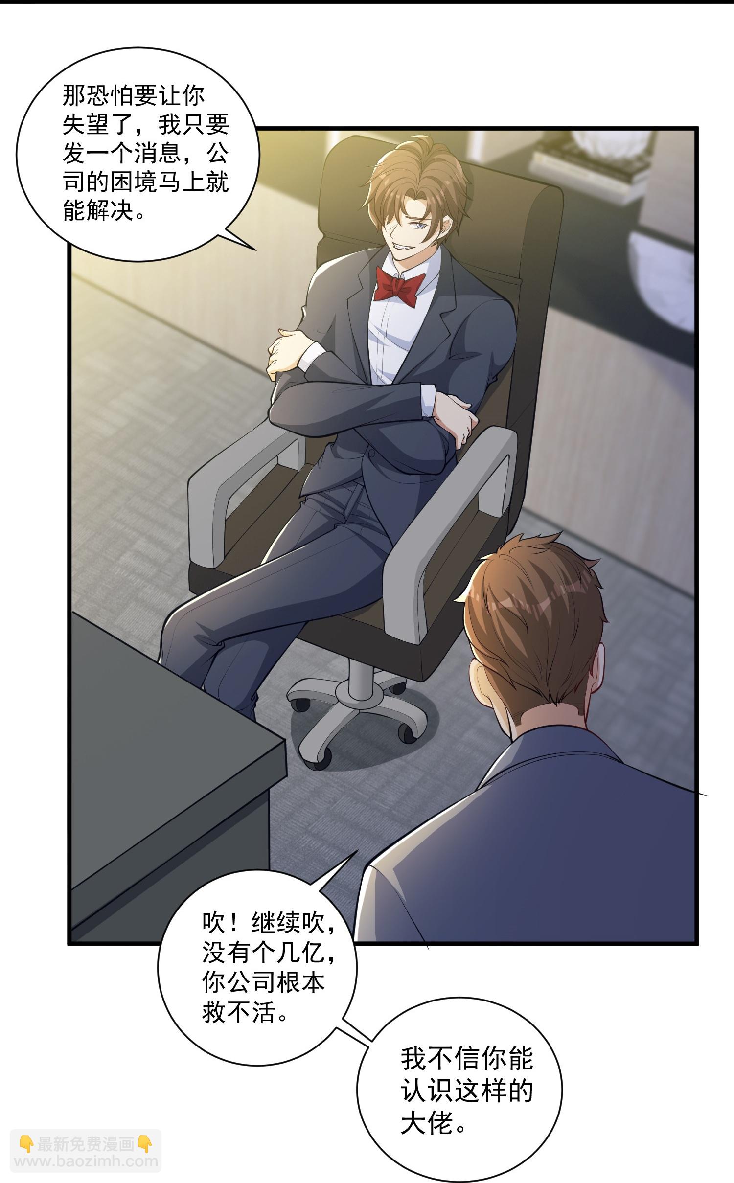 第28话 就是有朋友送我钱！-第32话