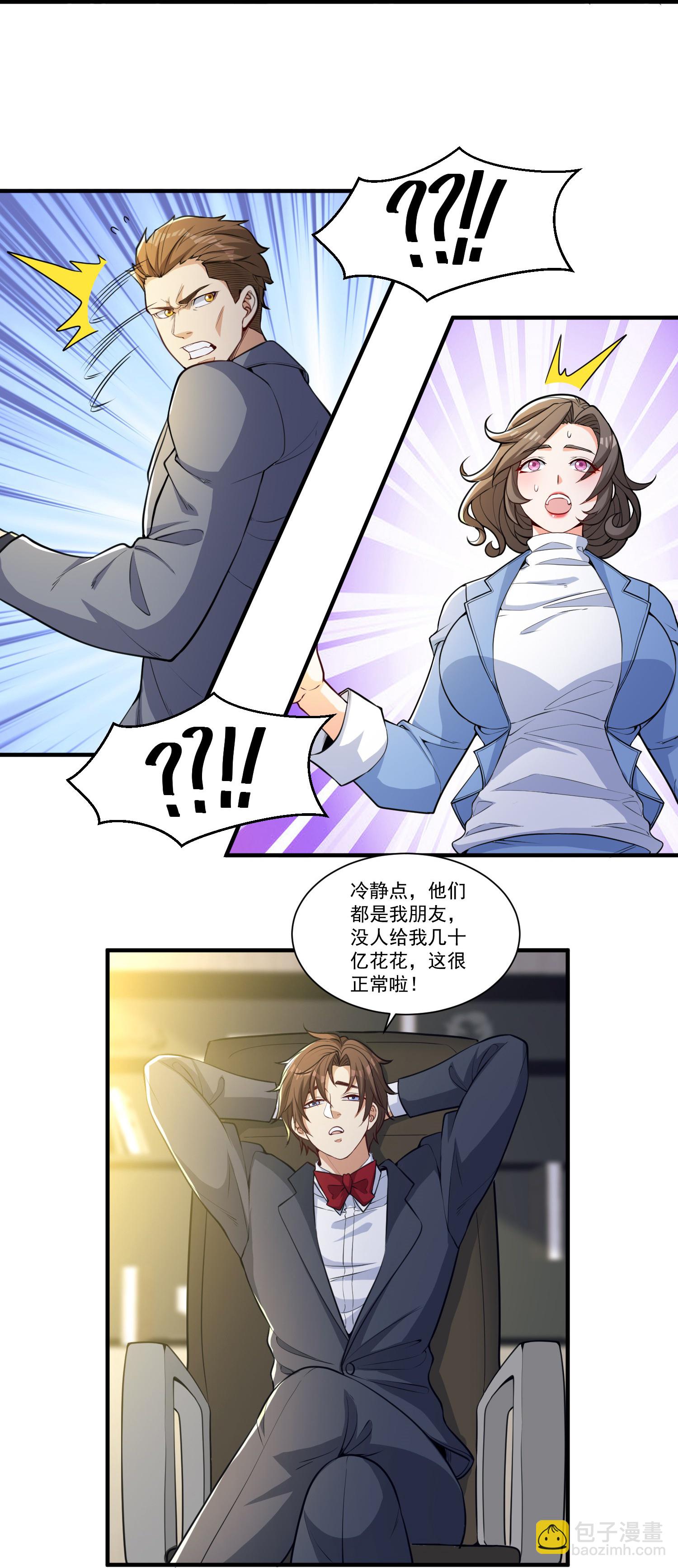 第28话 就是有朋友送我钱！-第32话