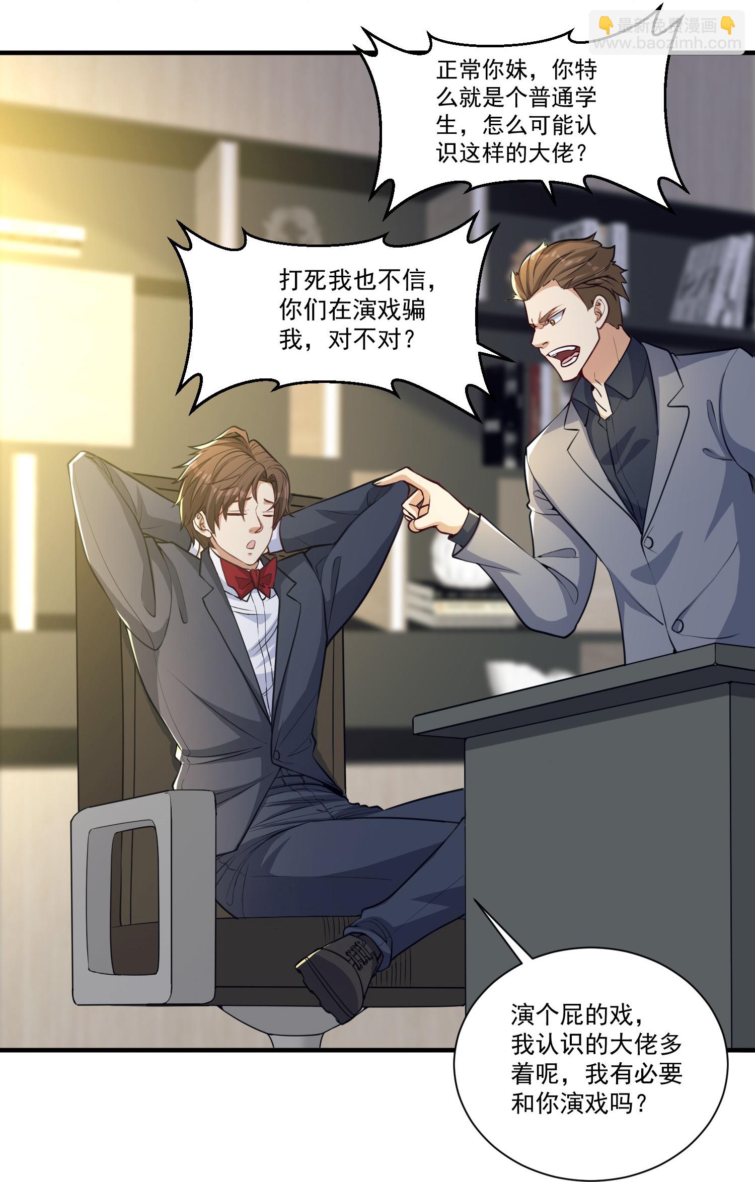 第28话 就是有朋友送我钱！-第32话