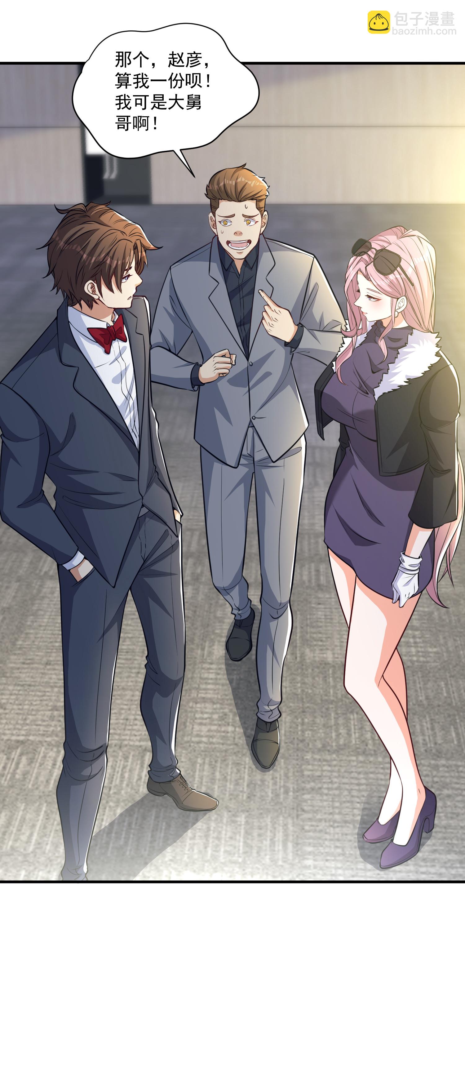 第28话 就是有朋友送我钱！-第32话