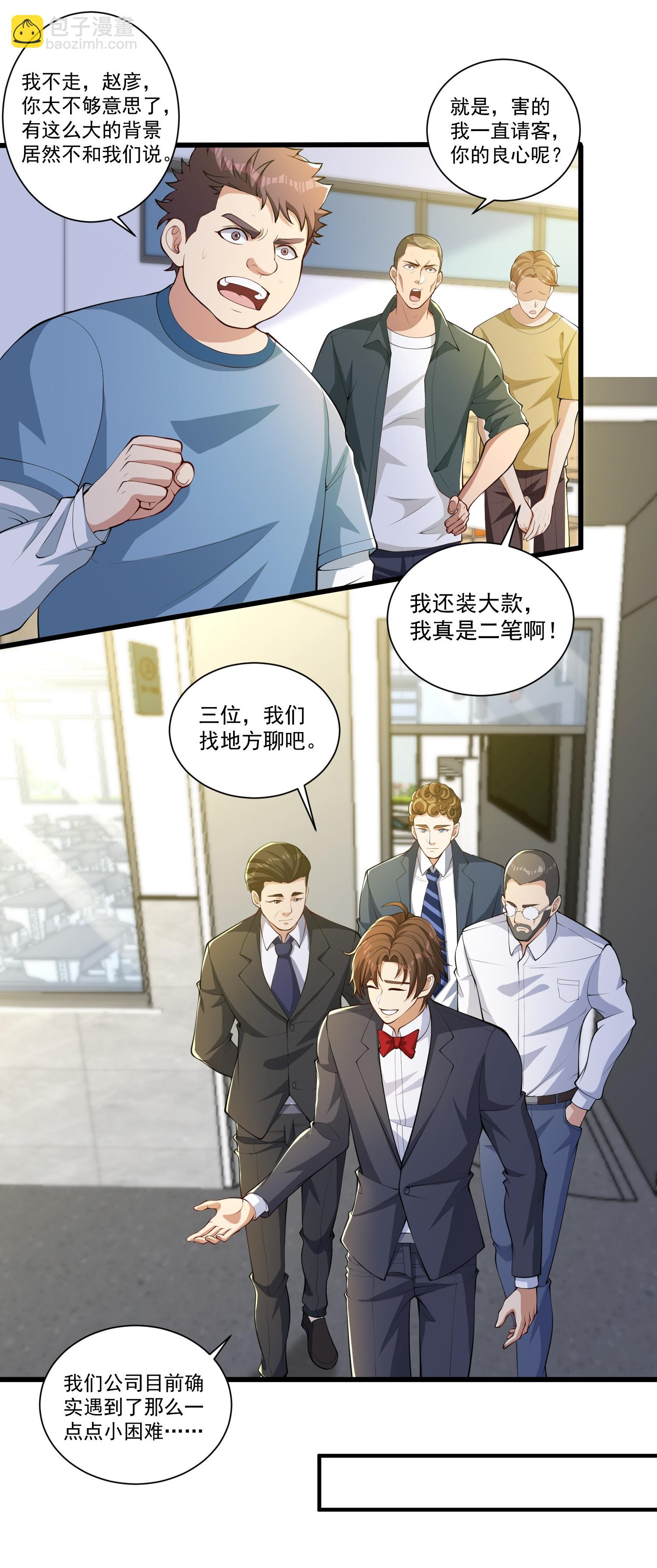 第28话 就是有朋友送我钱！-第32话