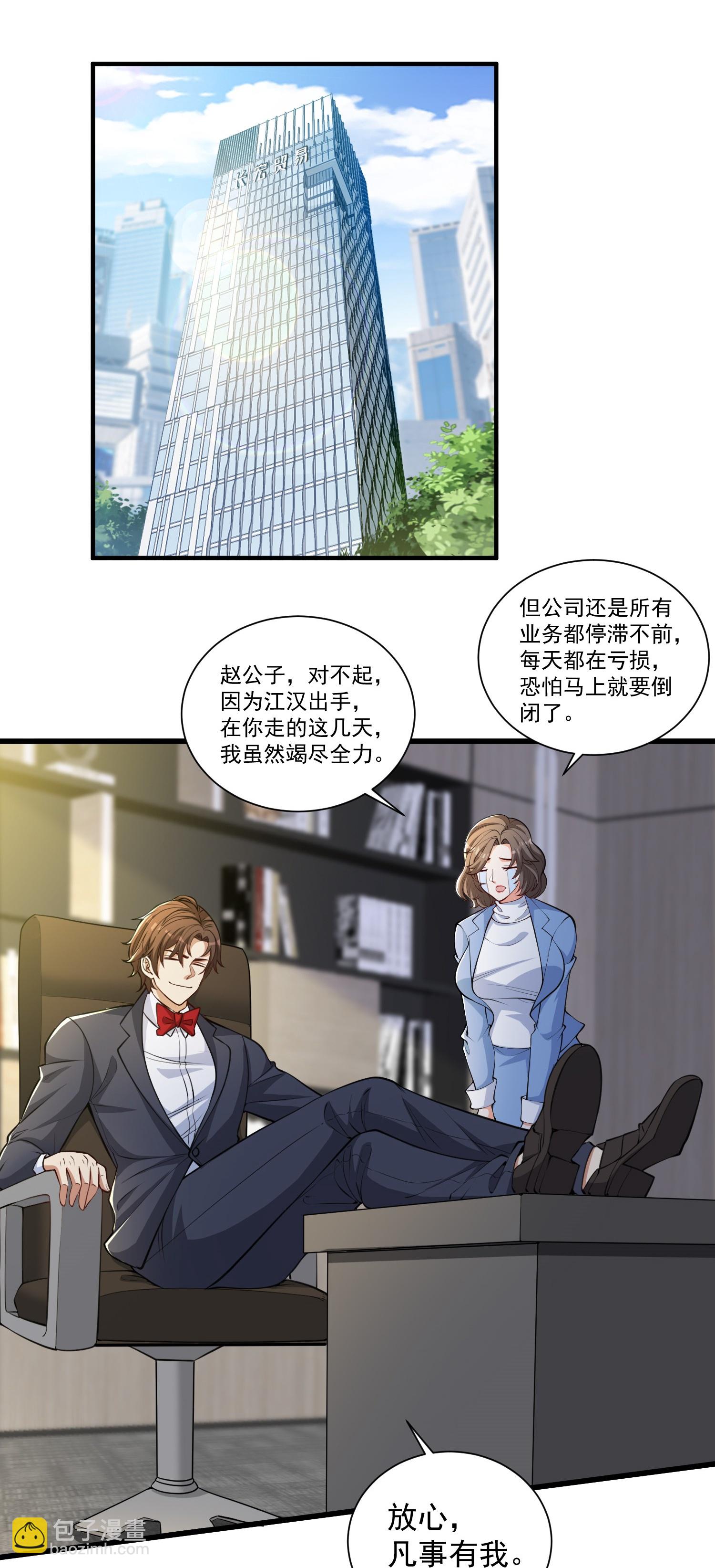 第28话 就是有朋友送我钱！-第32话