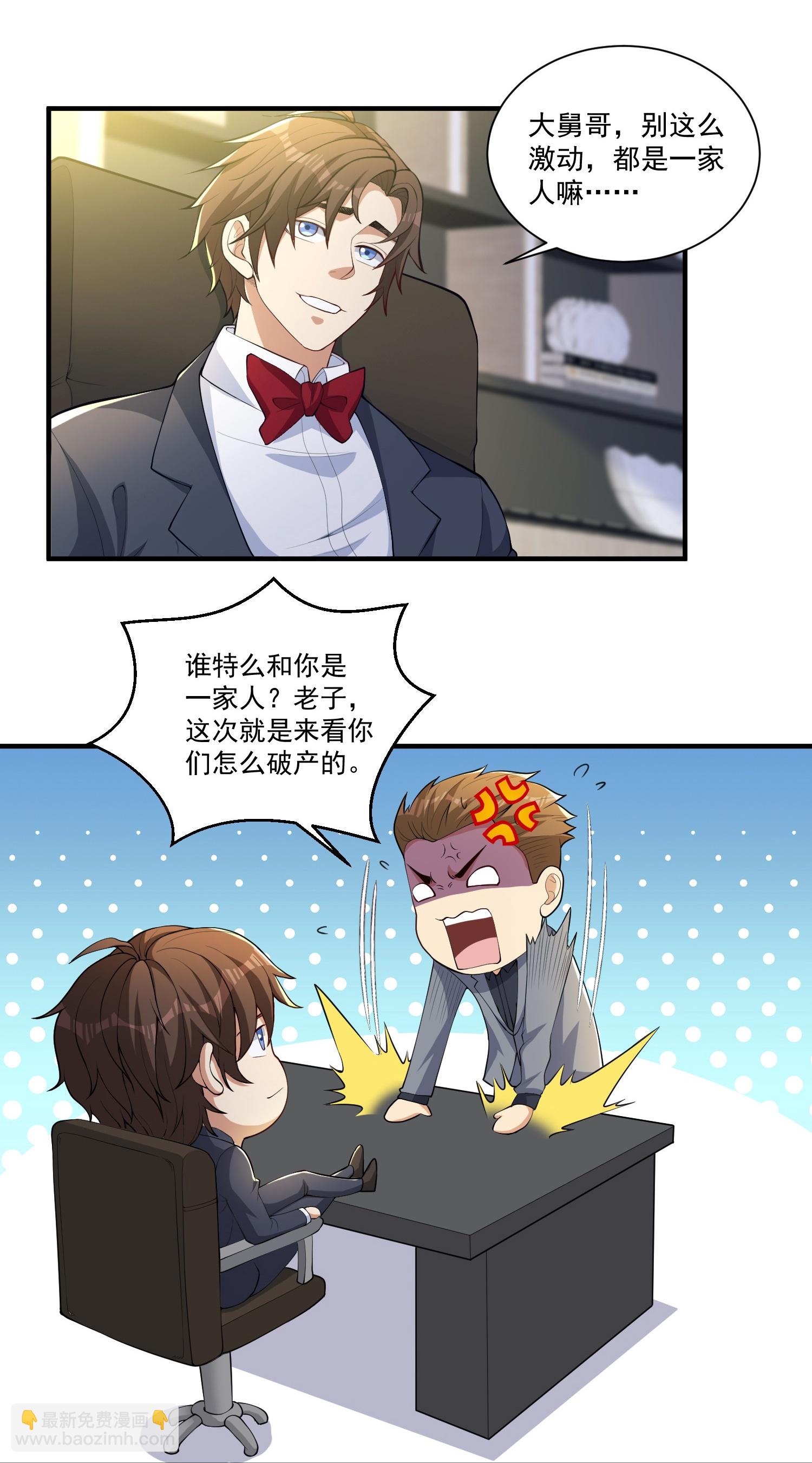 第28话 就是有朋友送我钱！-第32话