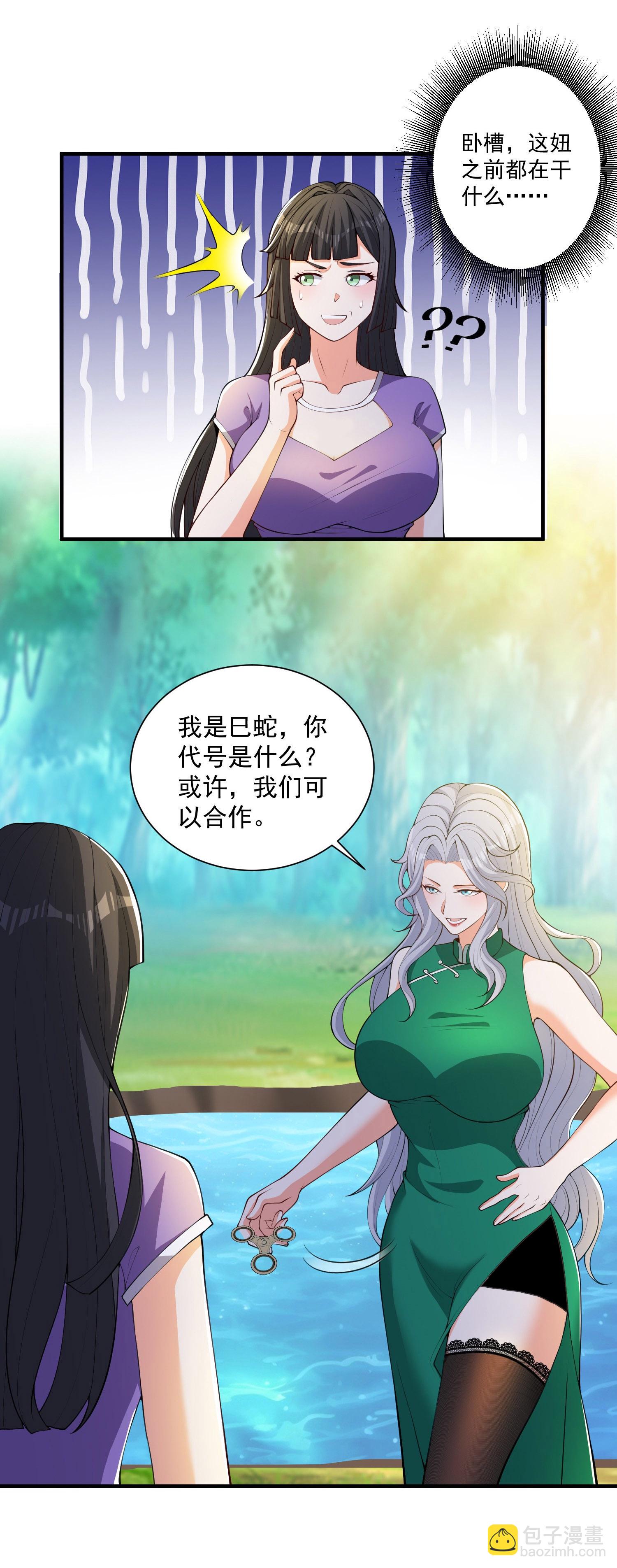 第30话 多人任务，强者如云-第34话