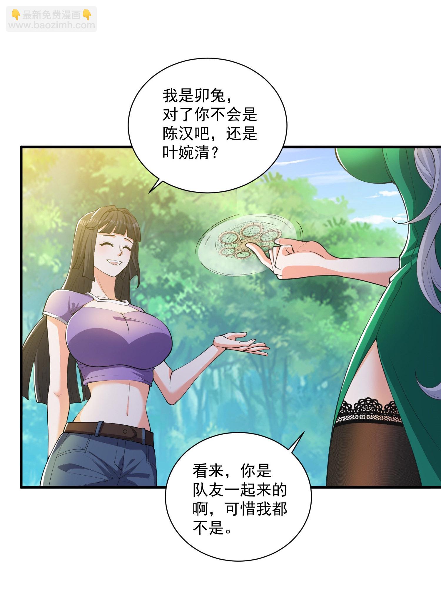 第30话 多人任务，强者如云-第34话