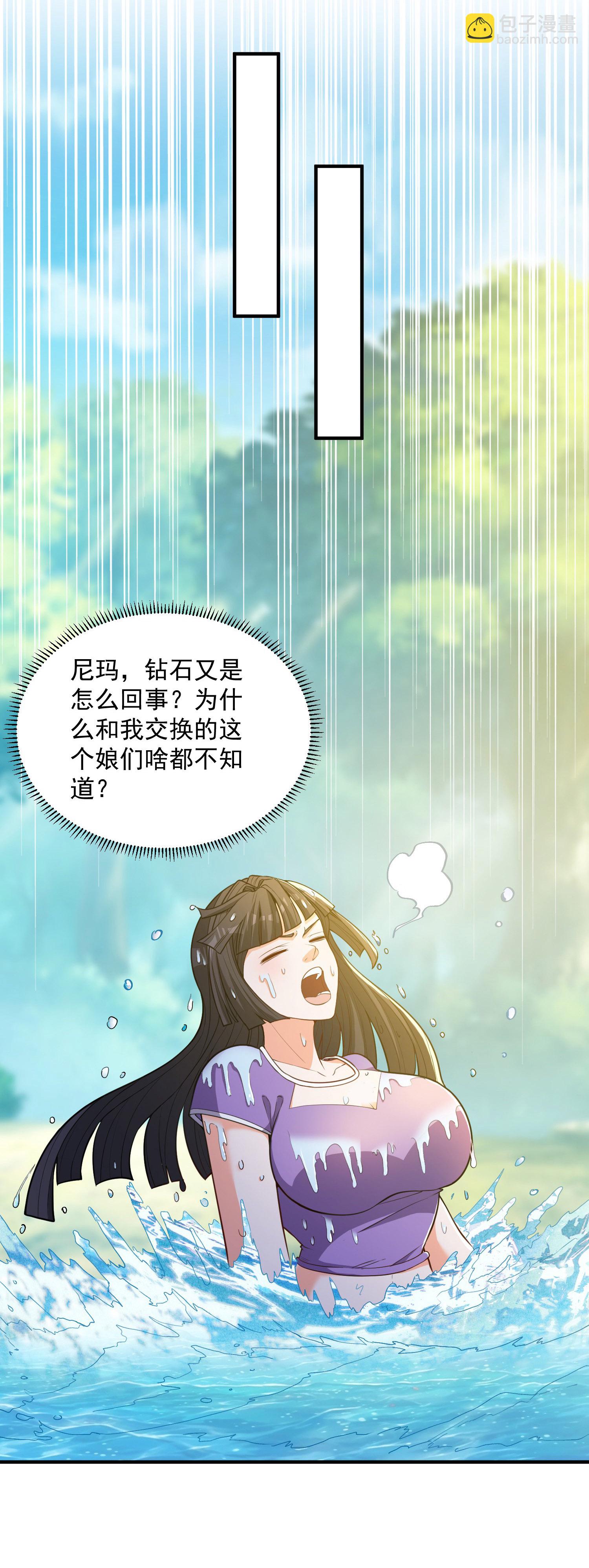 第30话 多人任务，强者如云-第34话