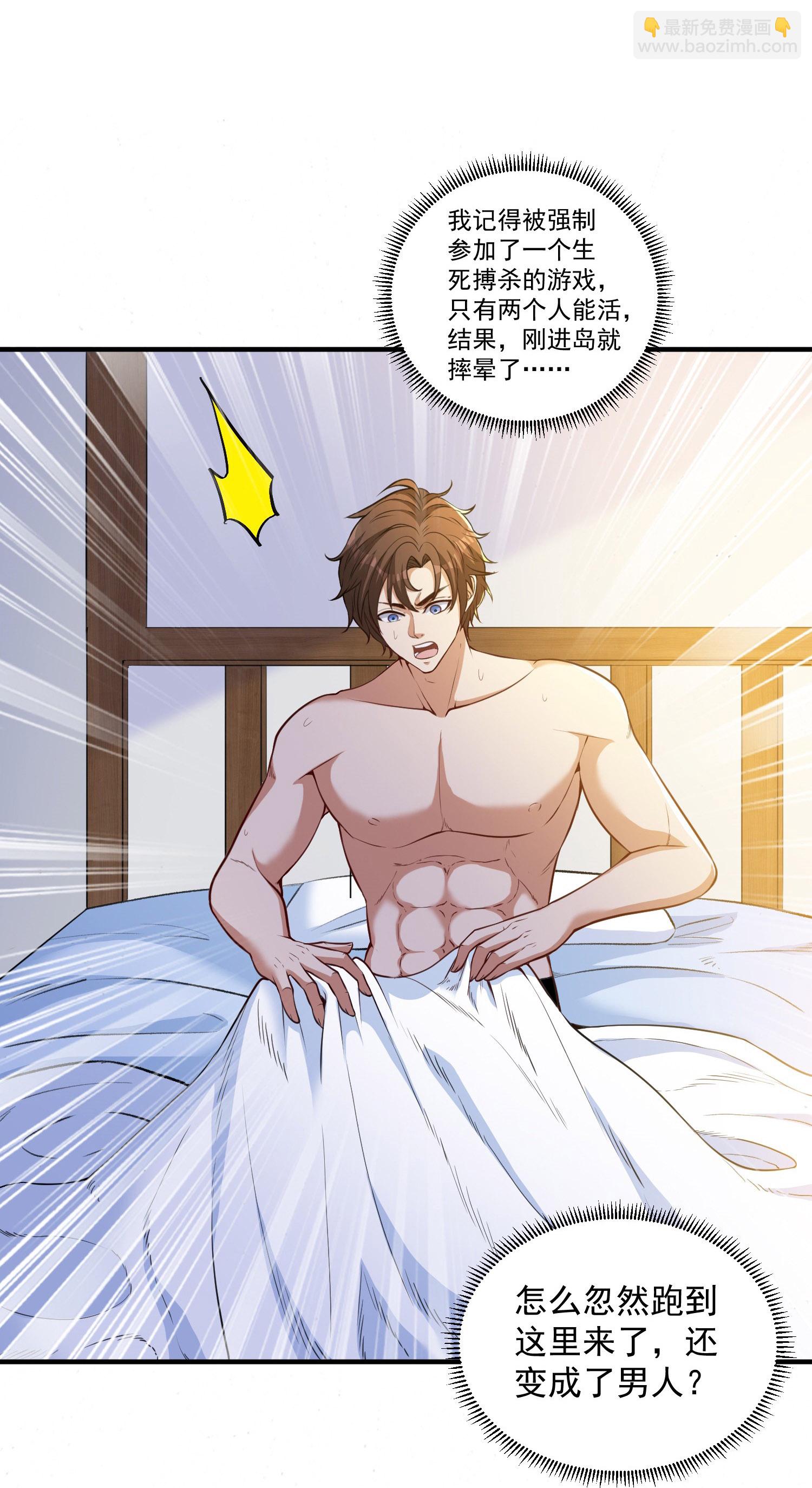 第30话 多人任务，强者如云-第34话