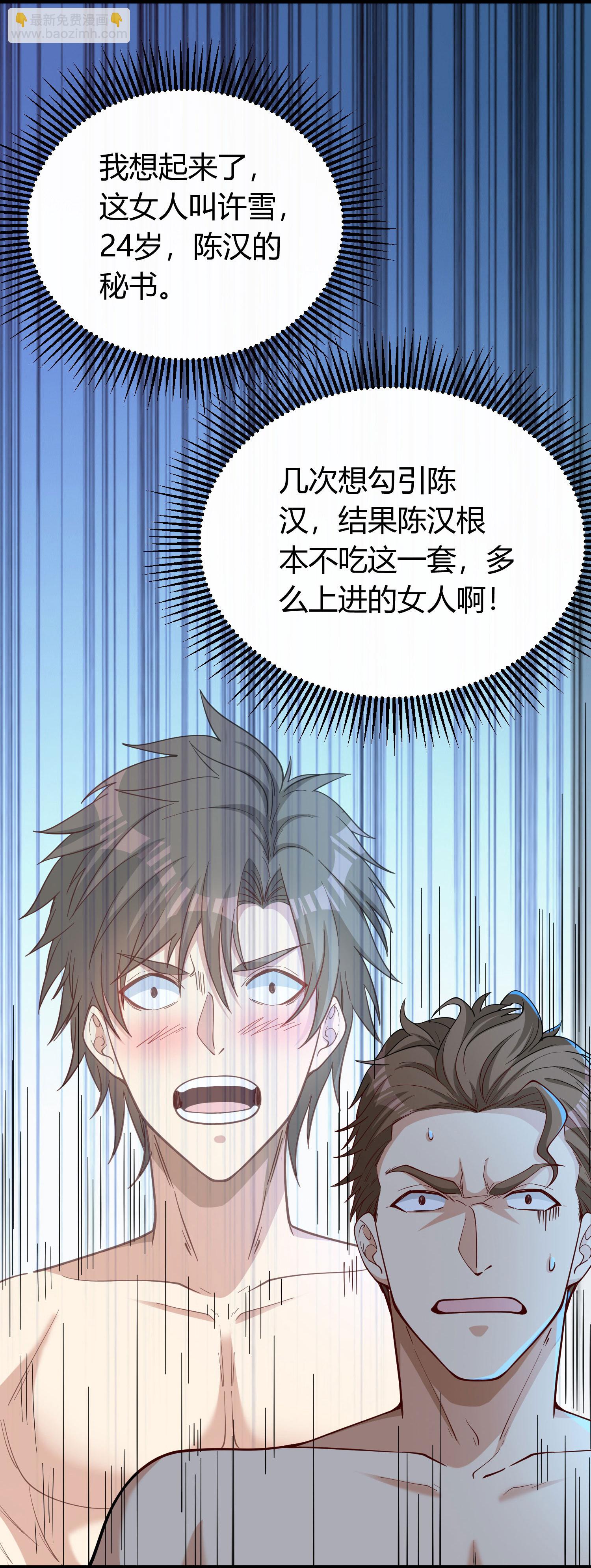 第2话 别人的人生，随便搞搞(1/2)-第6话